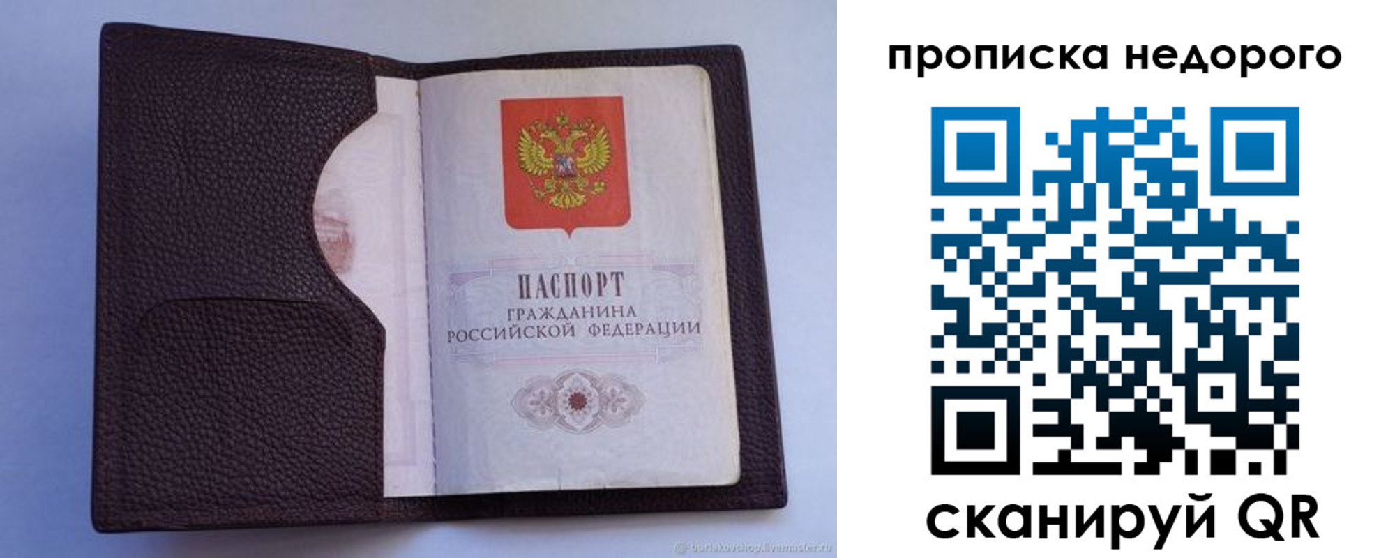 прописка законно в Междуреченске