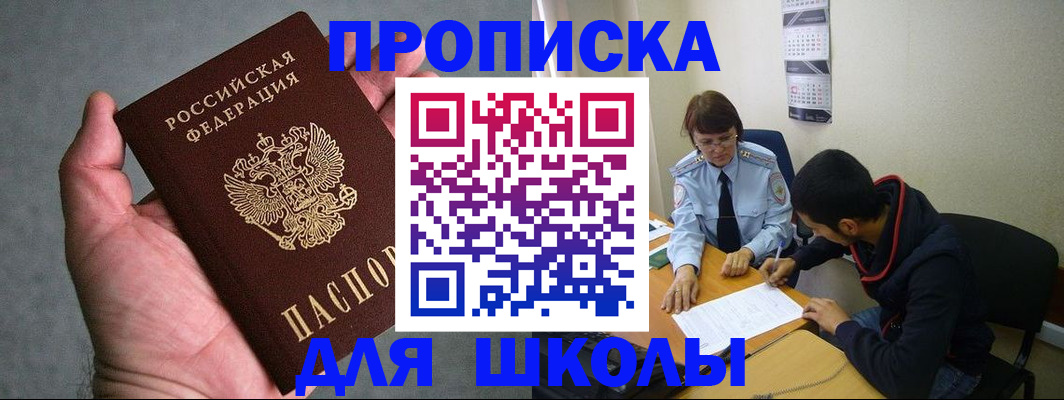прописка ребенка в Междуреченске