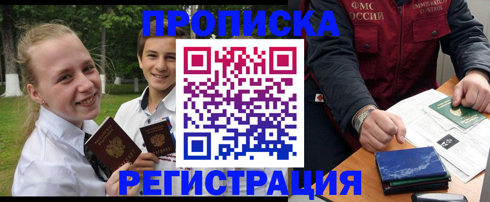 временная регистрация в Междуреченске