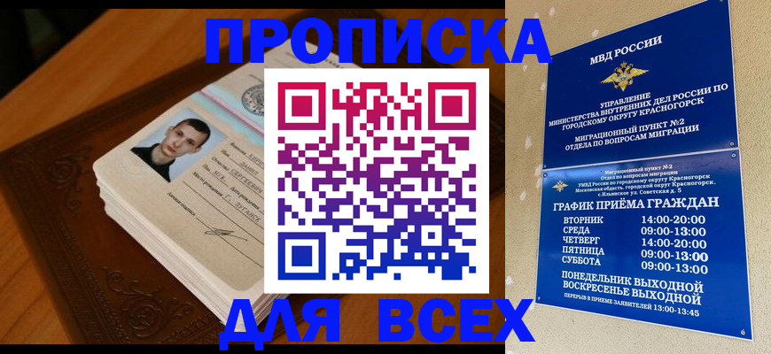 прописка в квартире в Междуреченске