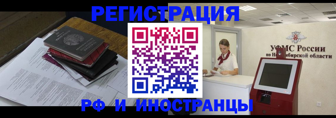 прописка иностранных граждан в Междуреченске