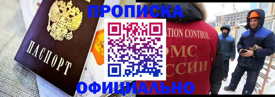 прописка в квартире в Междуреченске