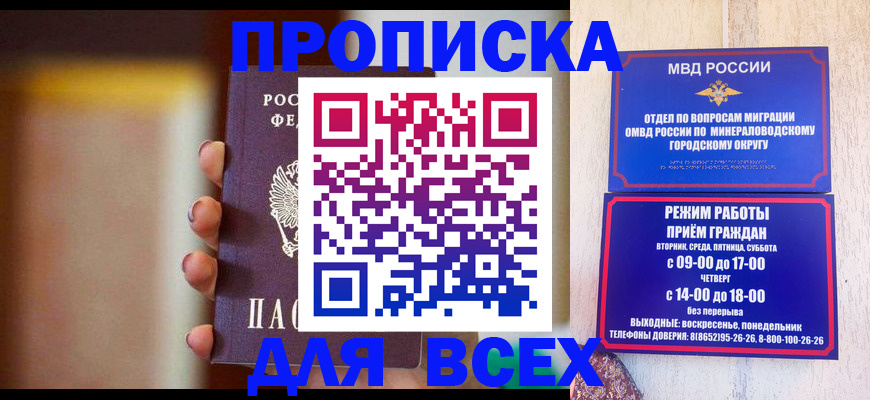 временная прописка в Междуреченске