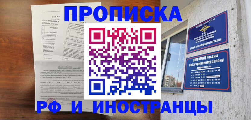 временная регистрация 2025 в Междуреченске