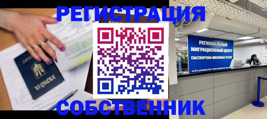 временная регистрация в Междуреченске
