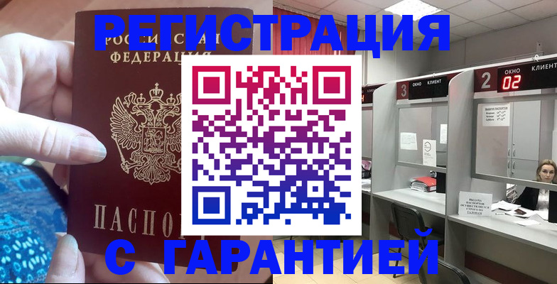 временная регистрация собственник в Междуреченске