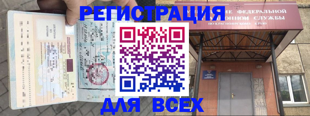 регистрация в Междуреченске