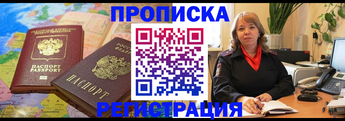 прописка для школы в Междуреченске